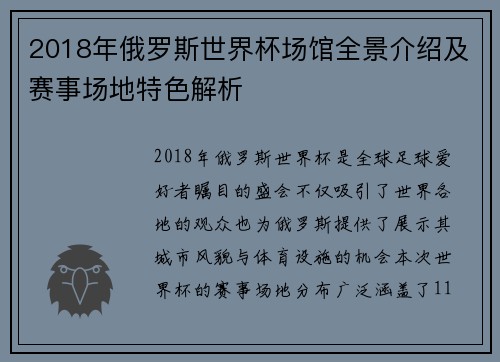 2018年俄罗斯世界杯场馆全景介绍及赛事场地特色解析