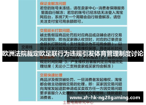 欧洲法院裁定欧足联行为违规引发体育管理制度讨论 欧洲法院裁定欧足联行为违规引发体育管理制度讨论
