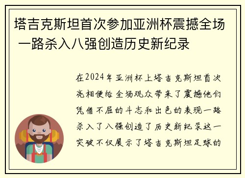 塔吉克斯坦首次参加亚洲杯震撼全场 一路杀入八强创造历史新纪录 塔吉克斯坦首次参加亚洲杯震撼全场 一路杀入八强创造历史新纪录