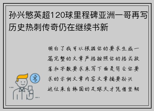 孙兴慜英超120球里程碑亚洲一哥再写历史热刺传奇仍在继续书新 孙兴慜英超120球里程碑亚洲一哥再写历史热刺传奇仍在继续书新
