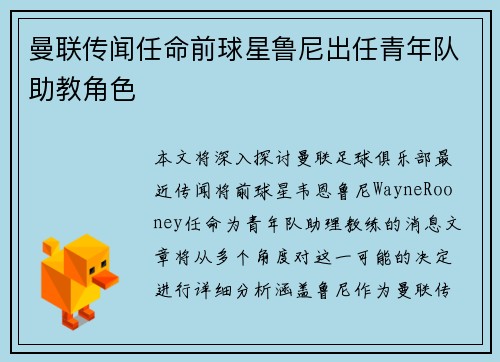 曼联传闻任命前球星鲁尼出任青年队助教角色