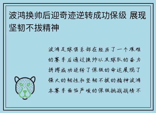 波鸿换帅后迎奇迹逆转成功保级 展现坚韧不拔精神