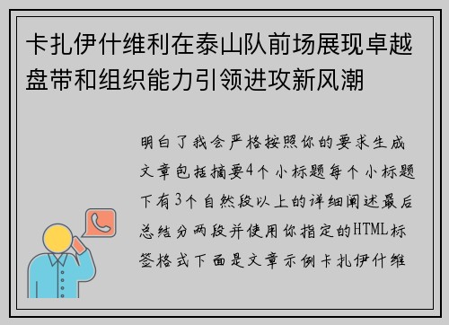 卡扎伊什维利在泰山队前场展现卓越盘带和组织能力引领进攻新风潮 卡扎伊什维利在泰山队前场展现卓越盘带和组织能力引领进攻新风潮