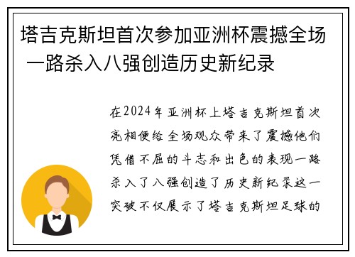 塔吉克斯坦首次参加亚洲杯震撼全场 一路杀入八强创造历史新纪录 塔吉克斯坦首次参加亚洲杯震撼全场 一路杀入八强创造历史新纪录
