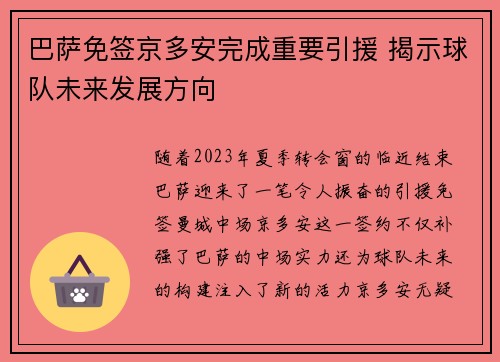 巴萨免签京多安完成重要引援 揭示球队未来发展方向
