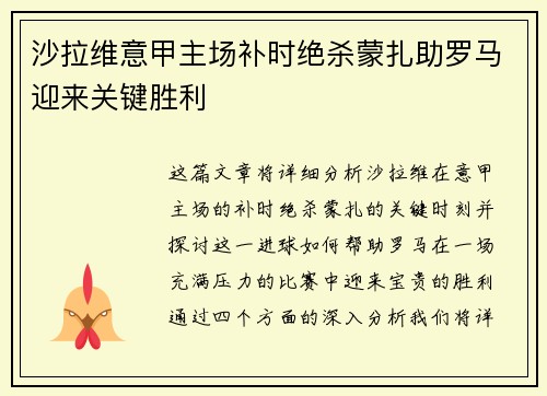 沙拉维意甲主场补时绝杀蒙扎助罗马迎来关键胜利 沙拉维意甲主场补时绝杀蒙扎助罗马迎来关键胜利
